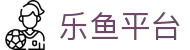 乐鱼体育-LEYU SPORTS中国官方网站